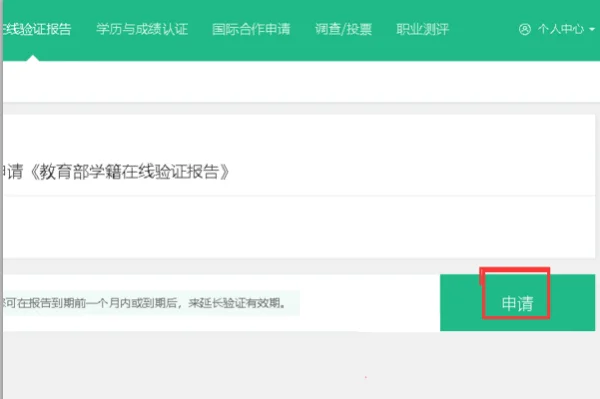 学信网验证报告验证码是什么